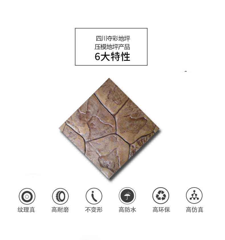 廣場(chǎng)壓模地坪