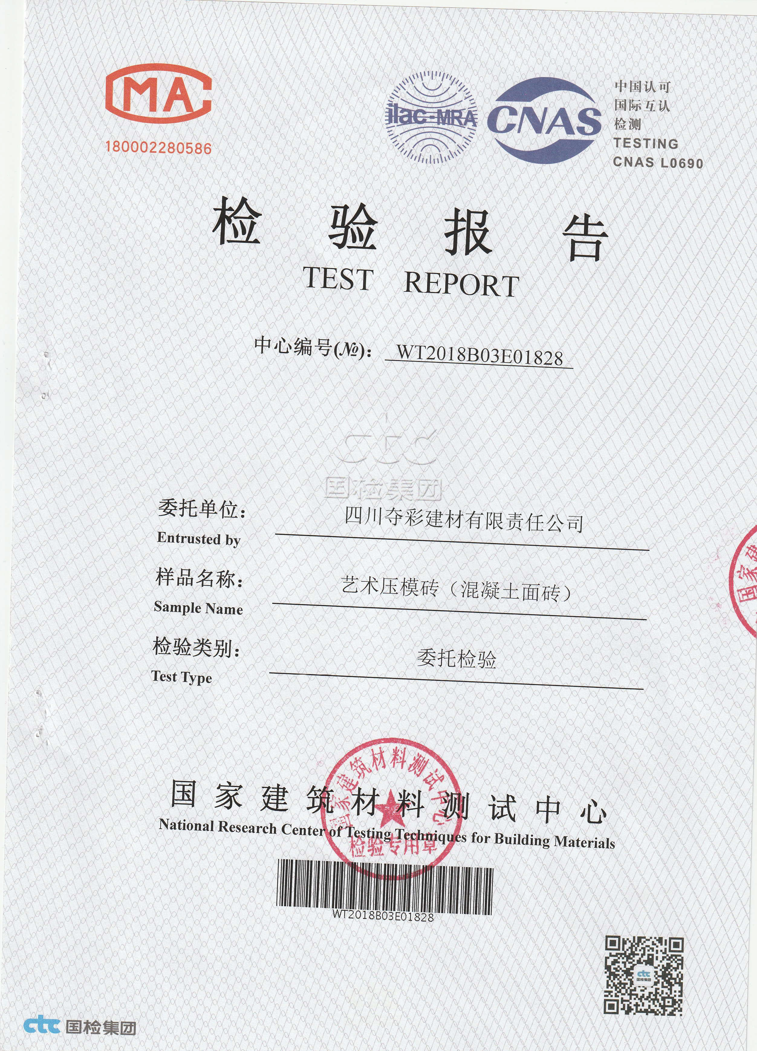 檢驗報告