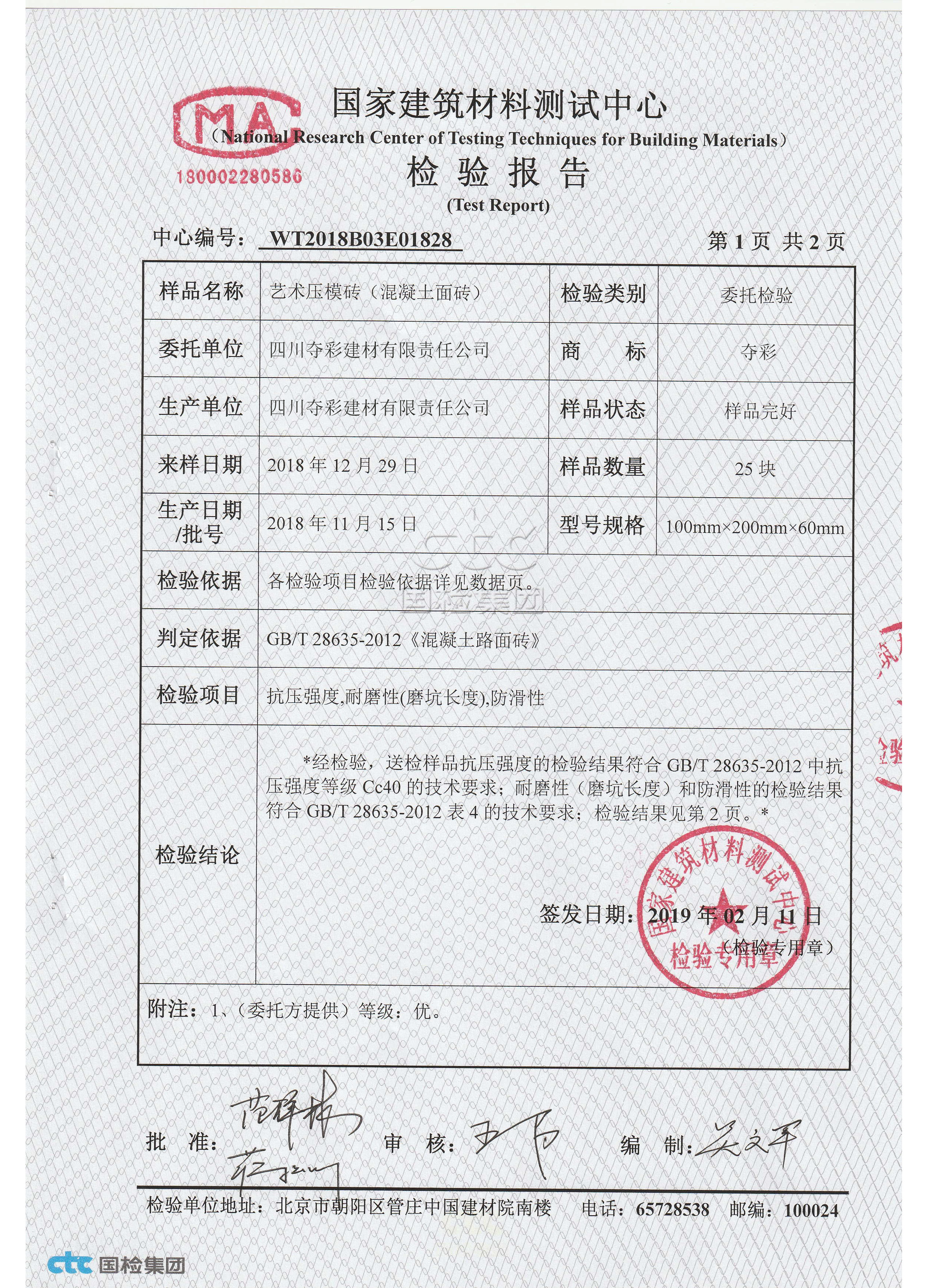 檢驗報告